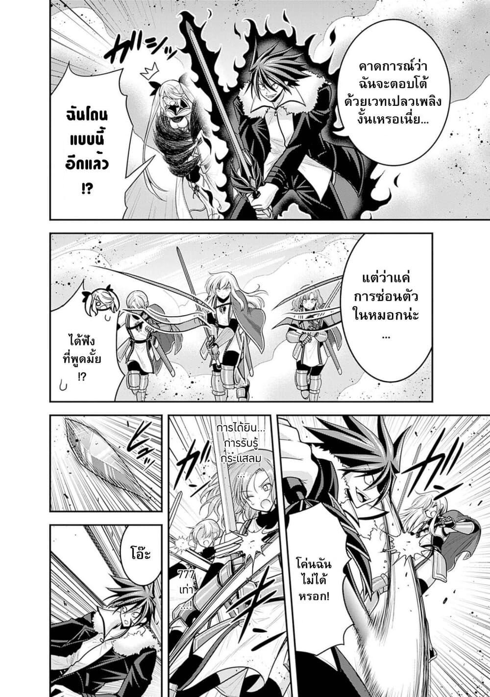 Kujibiki Tokushou: Musou Harem-ken Chap 38.1 - Next Chap 39.1