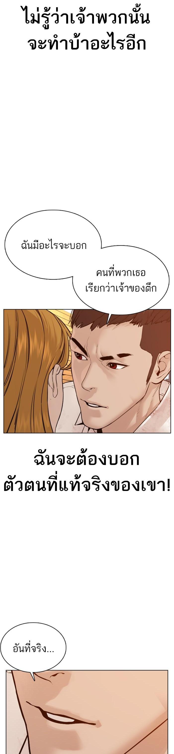 How to Fight นักสู้ทูปเบอร์ Chap 81 - Next Chap 82