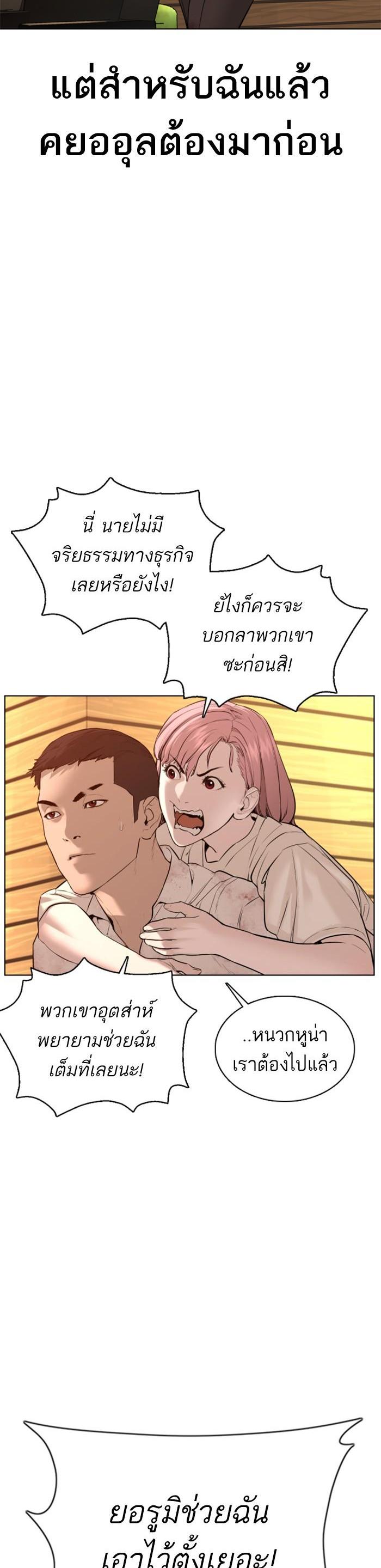 How to Fight นักสู้ทูปเบอร์ Chap 81 - Next Chap 82