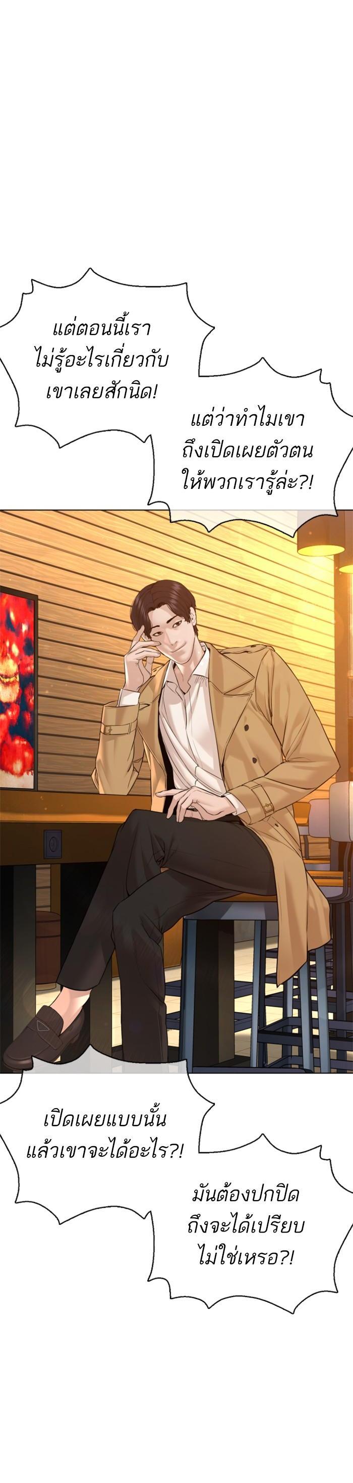 How to Fight นักสู้ทูปเบอร์ Chap 81 - Next Chap 82