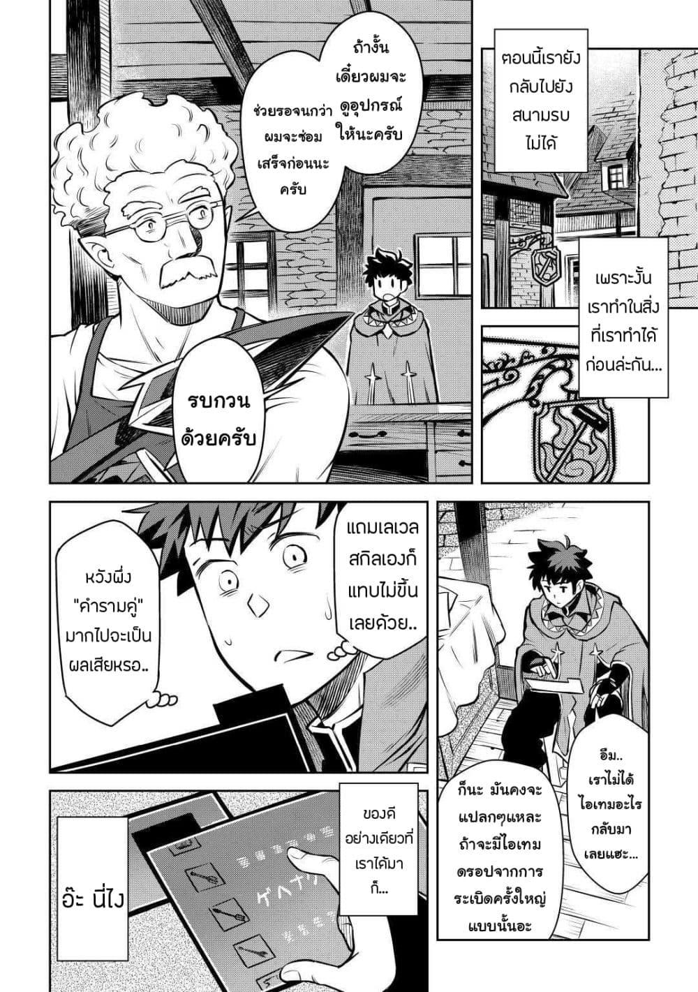 Toaru Ossan no VRMMO Katsudouki Chap 62 - Next Chap 63