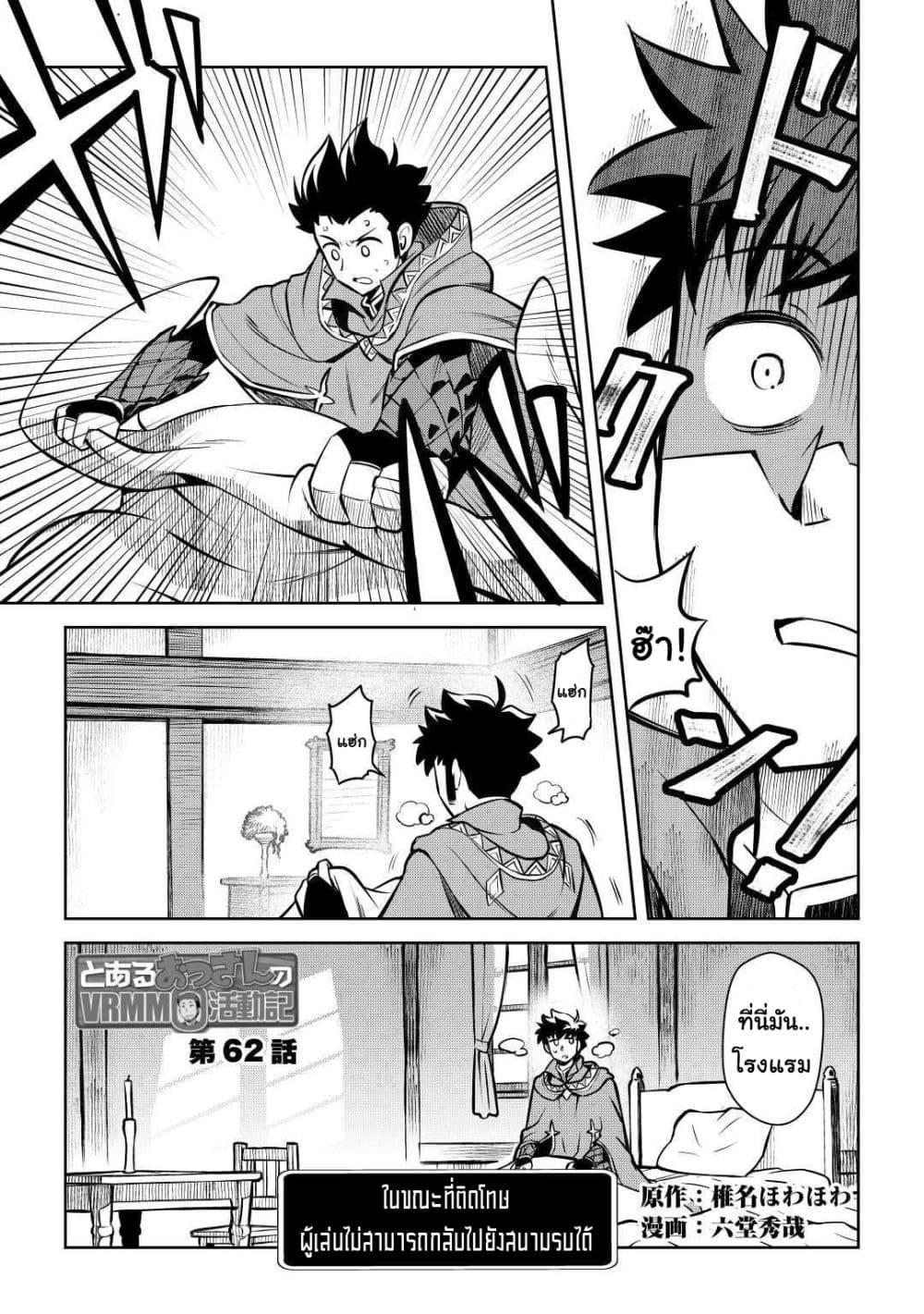 Toaru Ossan no VRMMO Katsudouki Chap 62 - Next Chap 63