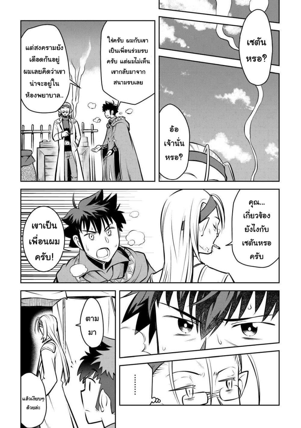 Toaru Ossan no VRMMO Katsudouki Chap 62 - Next Chap 63