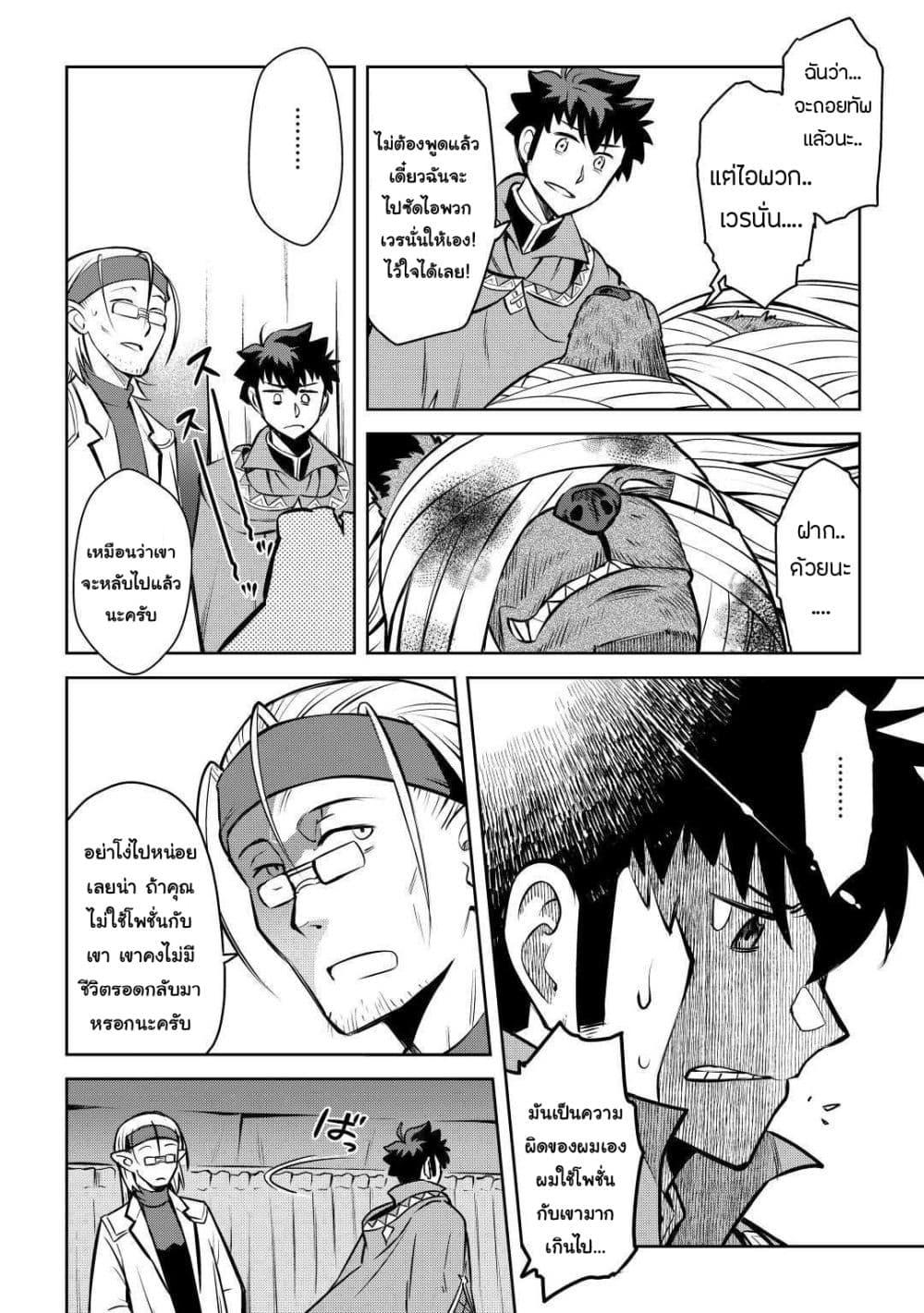 Toaru Ossan no VRMMO Katsudouki Chap 62 - Next Chap 63
