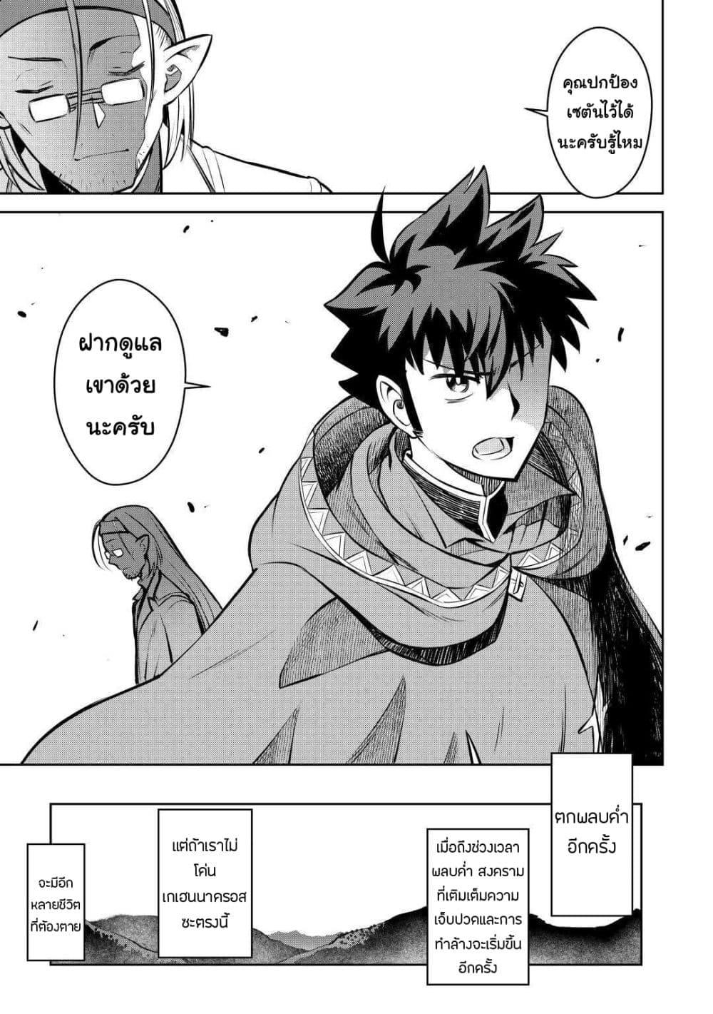 Toaru Ossan no VRMMO Katsudouki Chap 62 - Next Chap 63