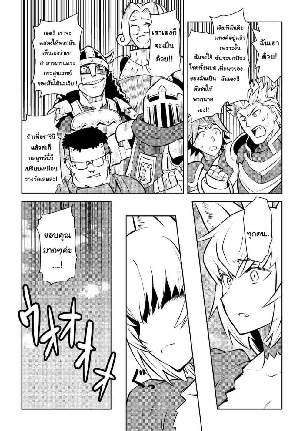 Toaru Ossan no VRMMO Katsudouki Chap 62 - Next Chap 63