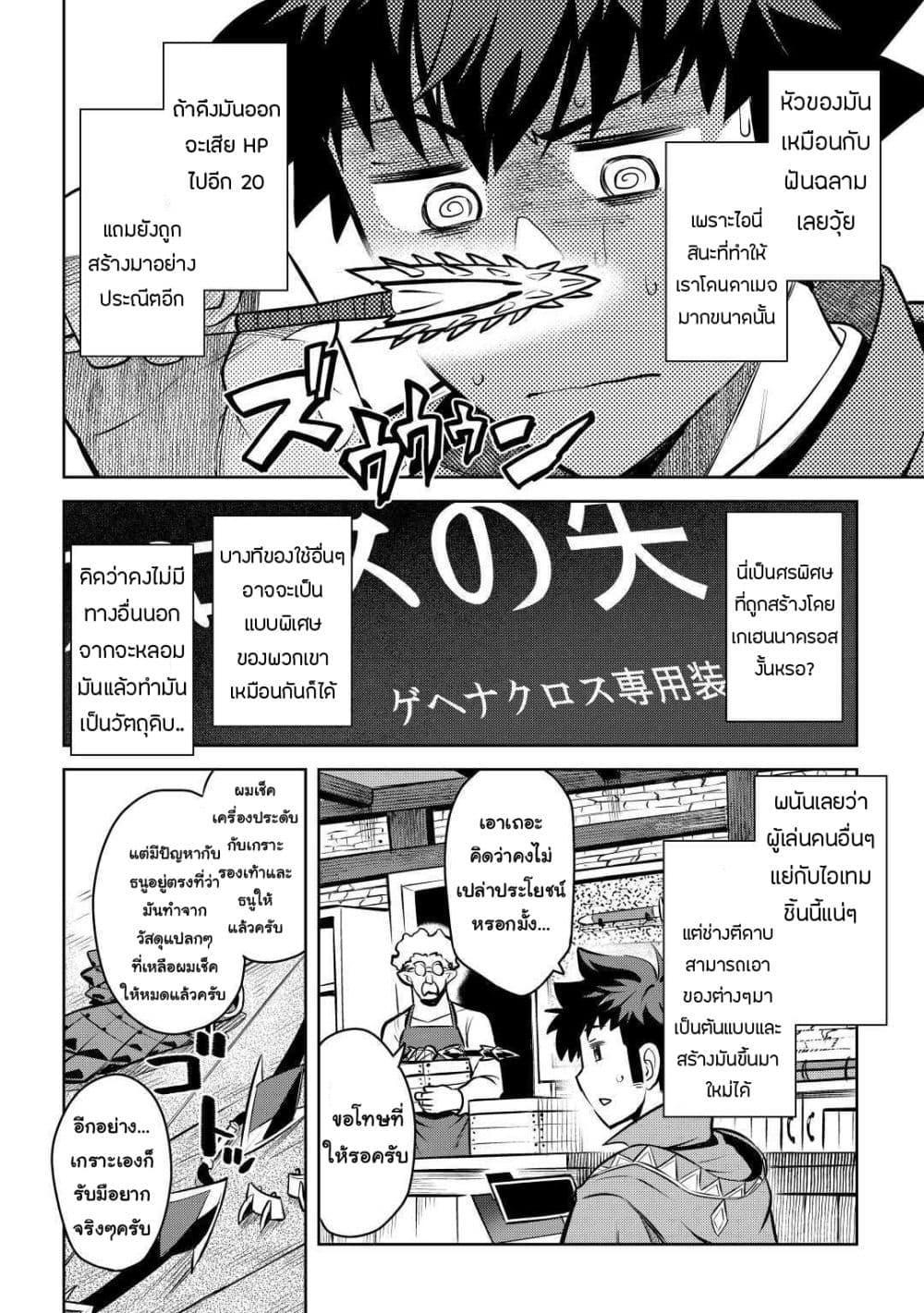 Toaru Ossan no VRMMO Katsudouki Chap 62 - Next Chap 63