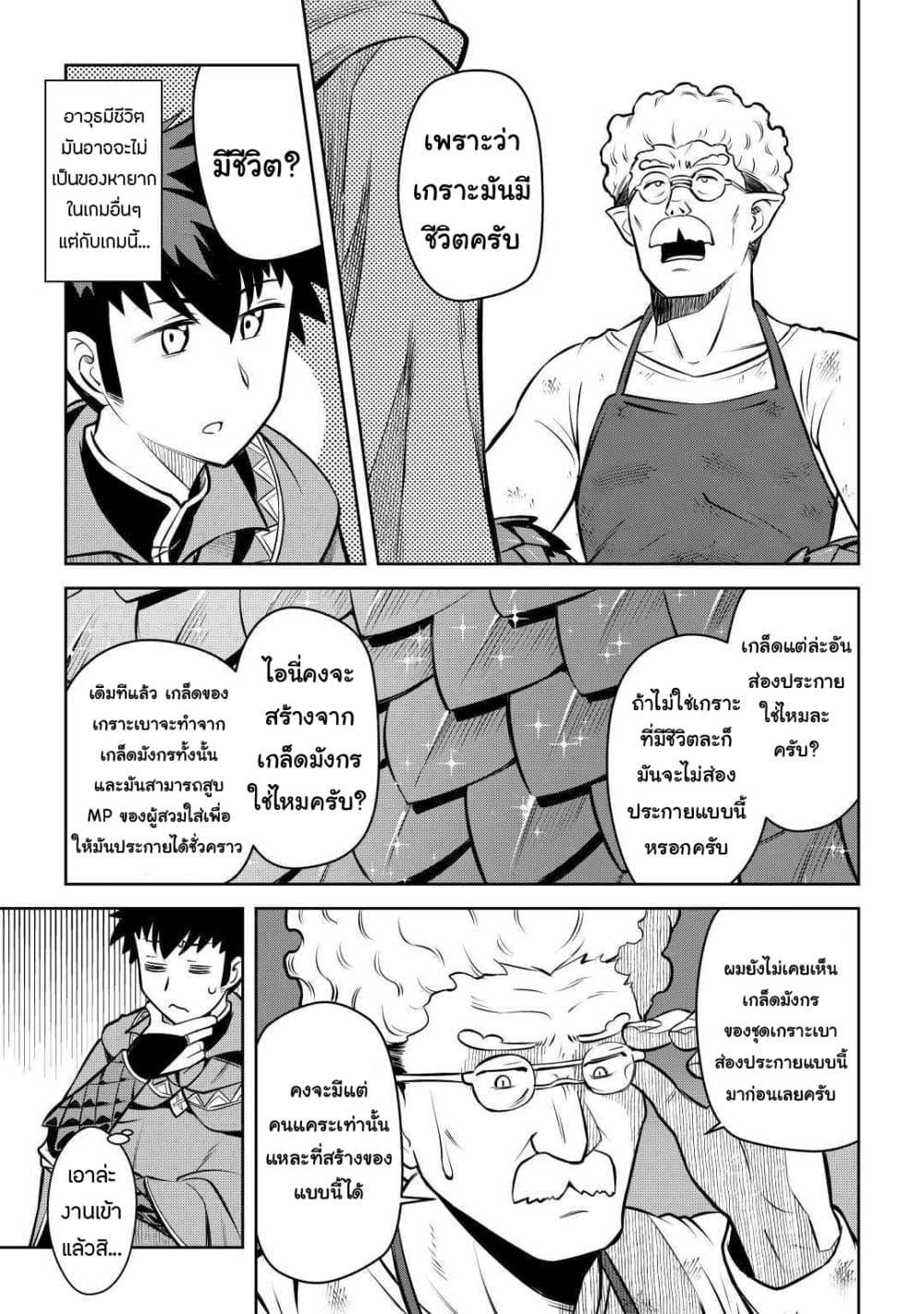 Toaru Ossan no VRMMO Katsudouki Chap 62 - Next Chap 63