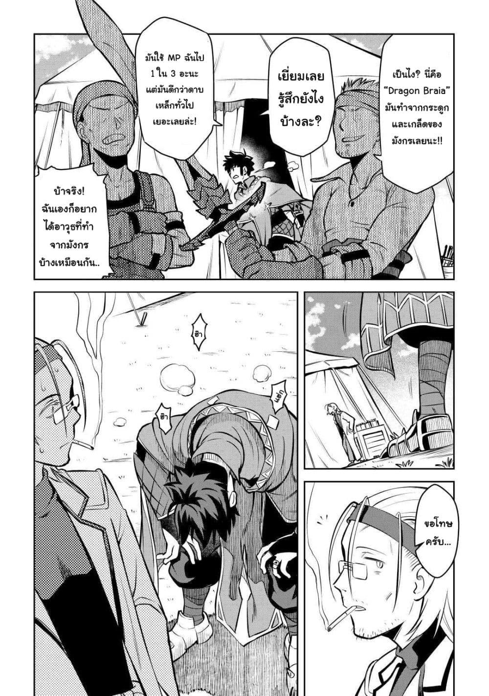 Toaru Ossan no VRMMO Katsudouki Chap 62 - Next Chap 63