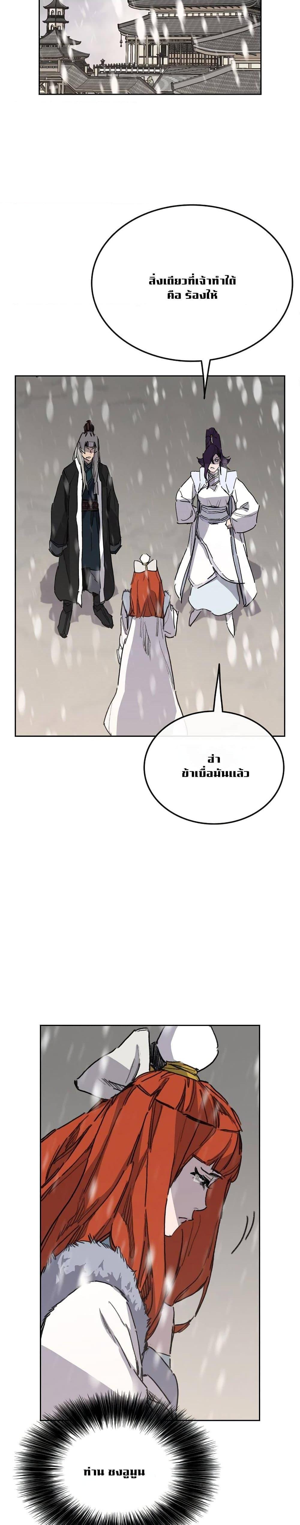 The Undefeatable Swordsman Chap 138 - Next Chap 139