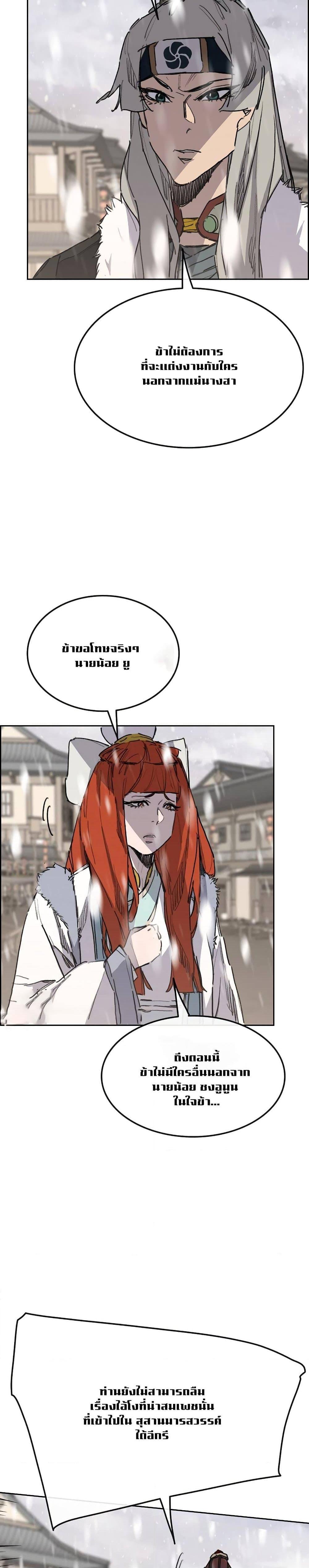 The Undefeatable Swordsman Chap 138 - Next Chap 139