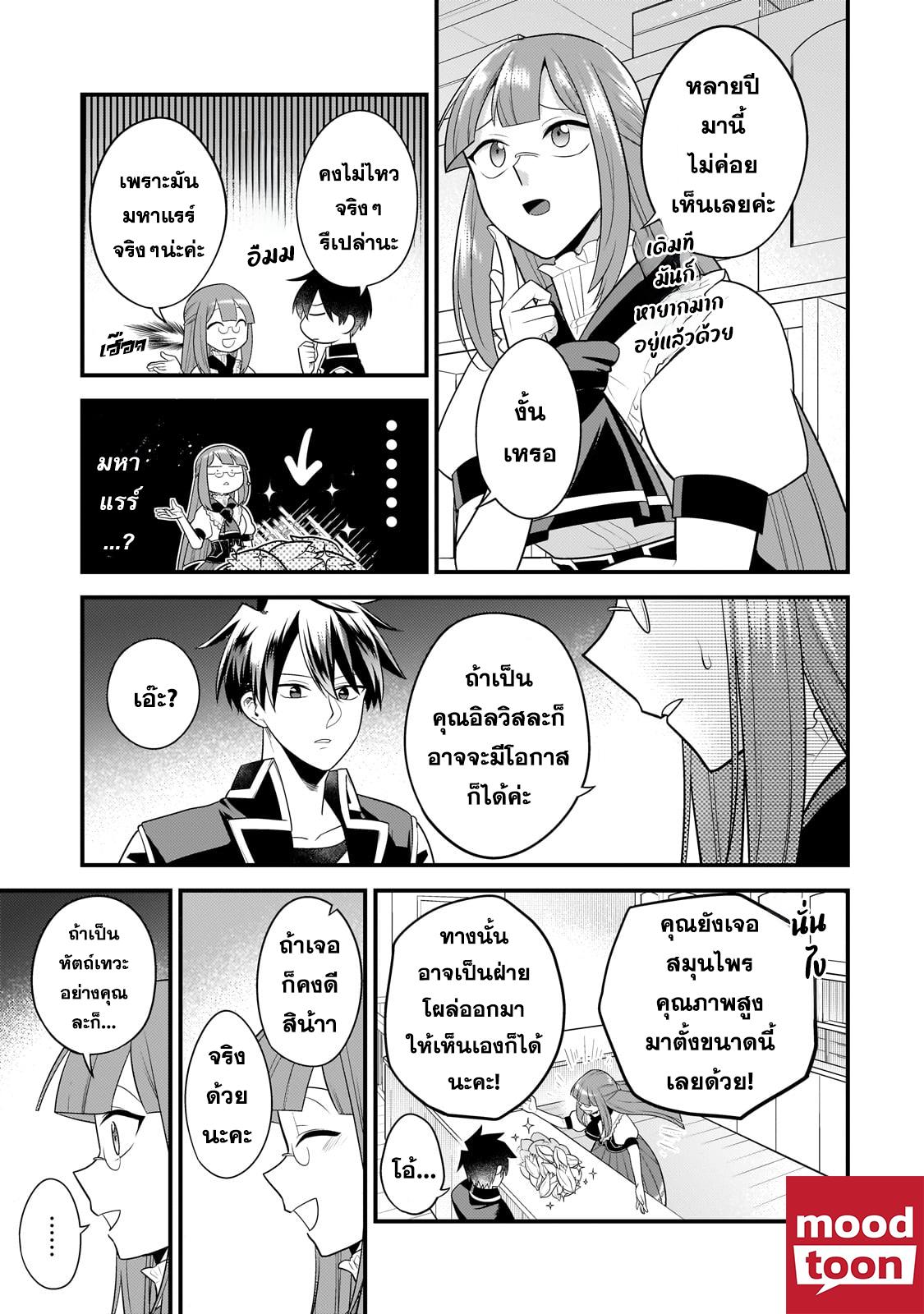 Mukiryoku Neet na Moto Shindou, Boukensha ni naru อดีตเด็กเทพนีทไร้กะจิตกะใจ จะขอไปเป็นนักผจญภัย Chap 29 - Next Chap 30