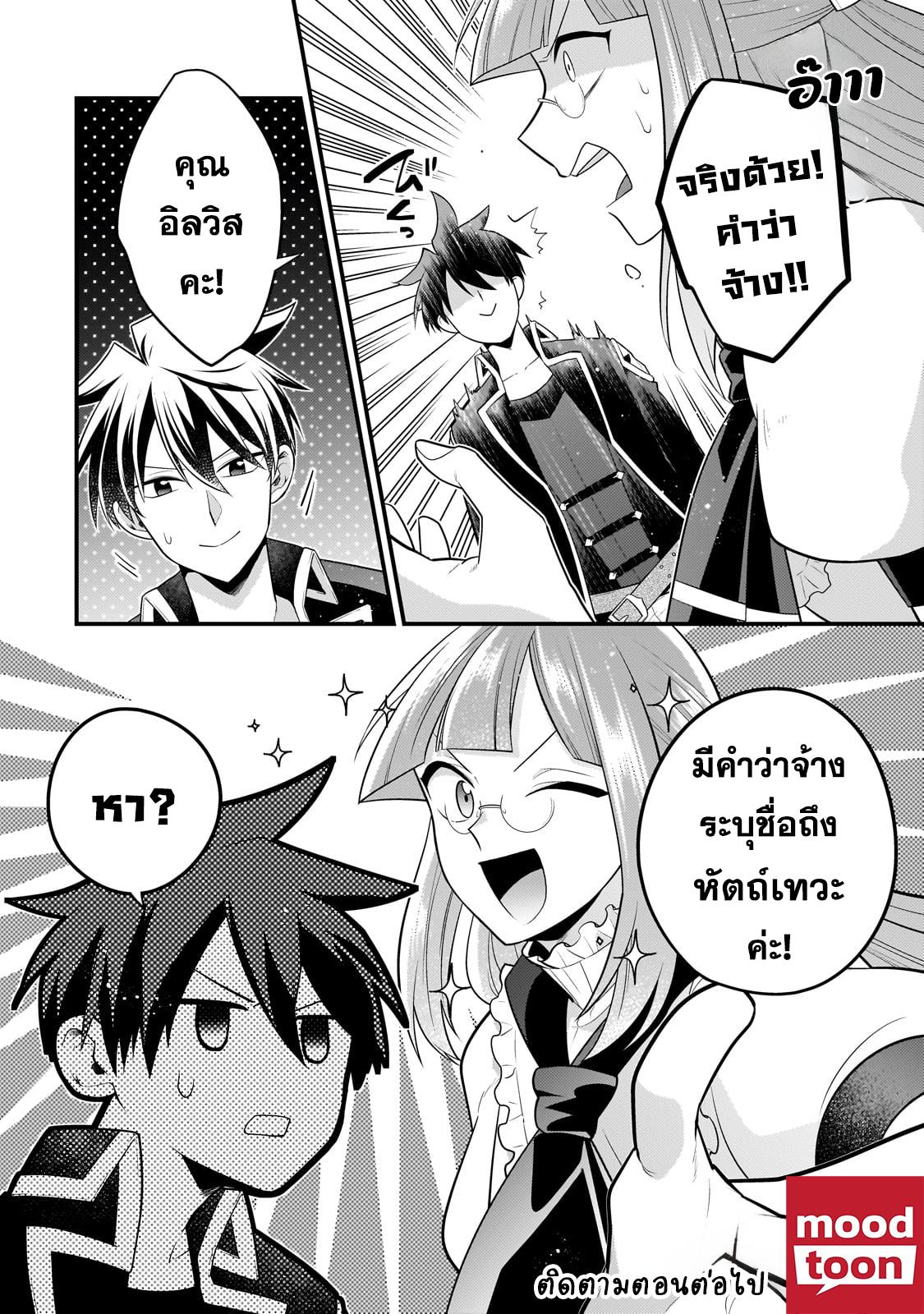 Mukiryoku Neet na Moto Shindou, Boukensha ni naru อดีตเด็กเทพนีทไร้กะจิตกะใจ จะขอไปเป็นนักผจญภัย Chap 29 - Next Chap 30