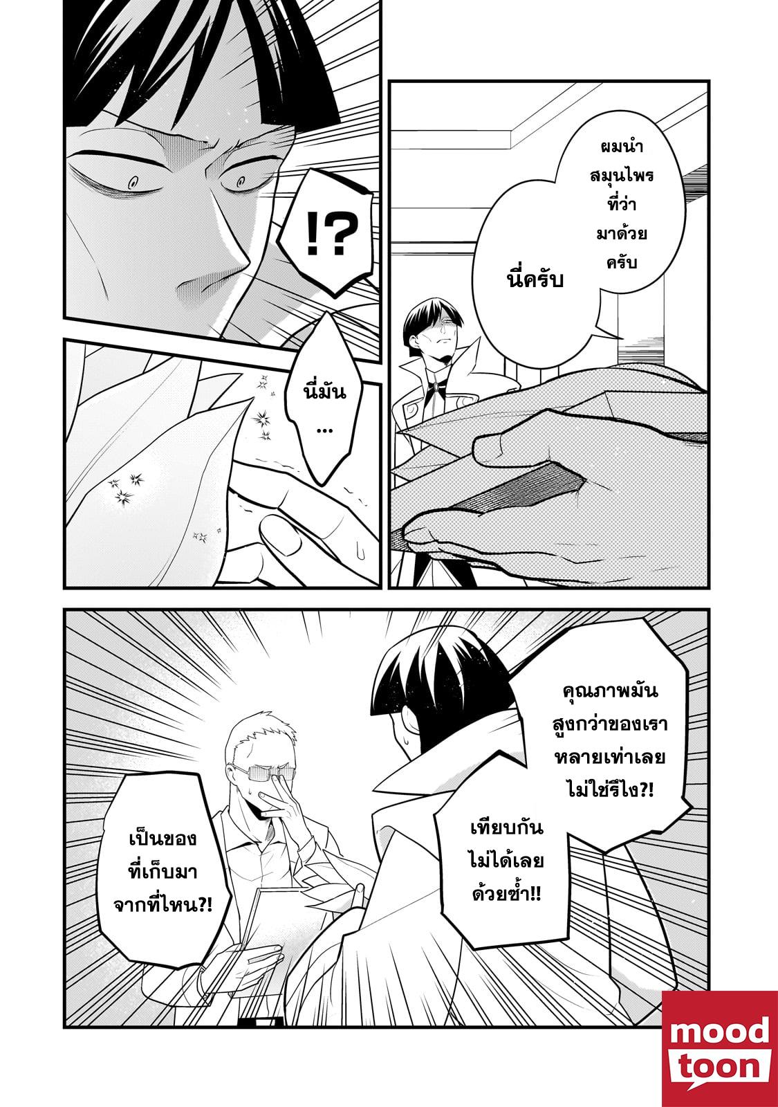 Mukiryoku Neet na Moto Shindou, Boukensha ni naru อดีตเด็กเทพนีทไร้กะจิตกะใจ จะขอไปเป็นนักผจญภัย Chap 29 - Next Chap 30