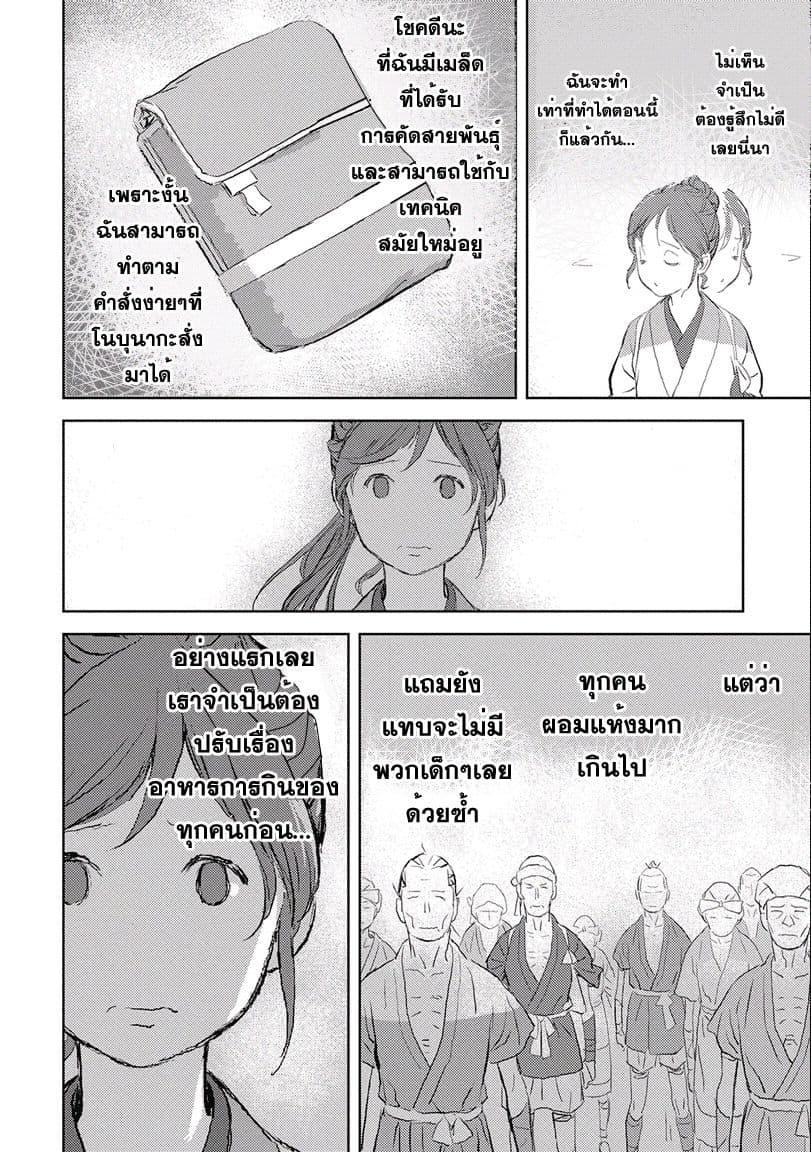 Sengoku Komachi Kuroutan: Noukou Giga Chap 2 - Next Chap 3