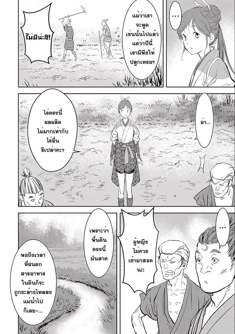 Sengoku Komachi Kuroutan: Noukou Giga Chap 2 - Next Chap 3