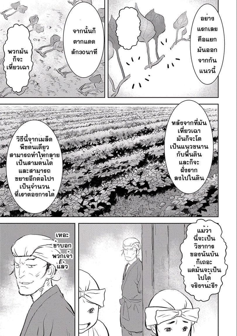 Sengoku Komachi Kuroutan: Noukou Giga Chap 2 - Next Chap 3