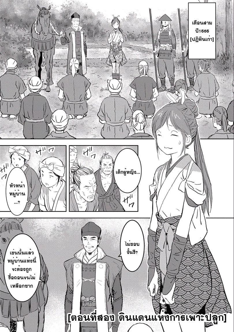 Sengoku Komachi Kuroutan: Noukou Giga Chap 2 - Next Chap 3