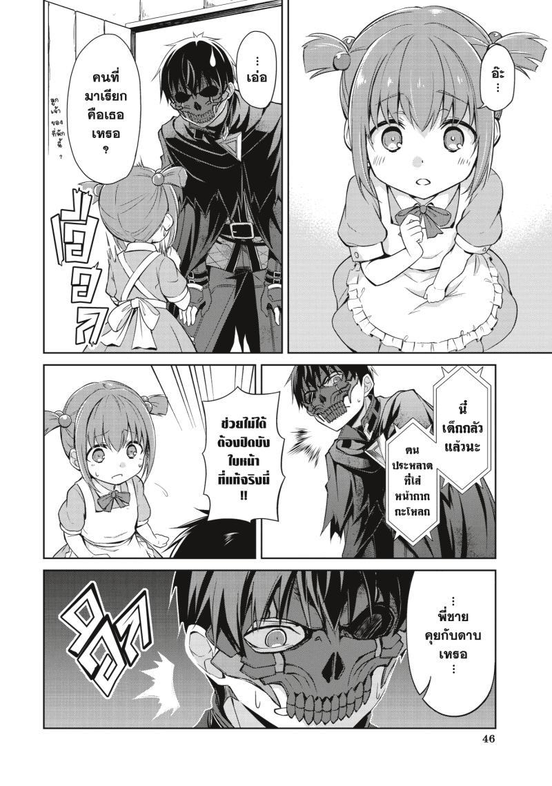 Berserk of Gluttony Chap 22 - Next Chap 23