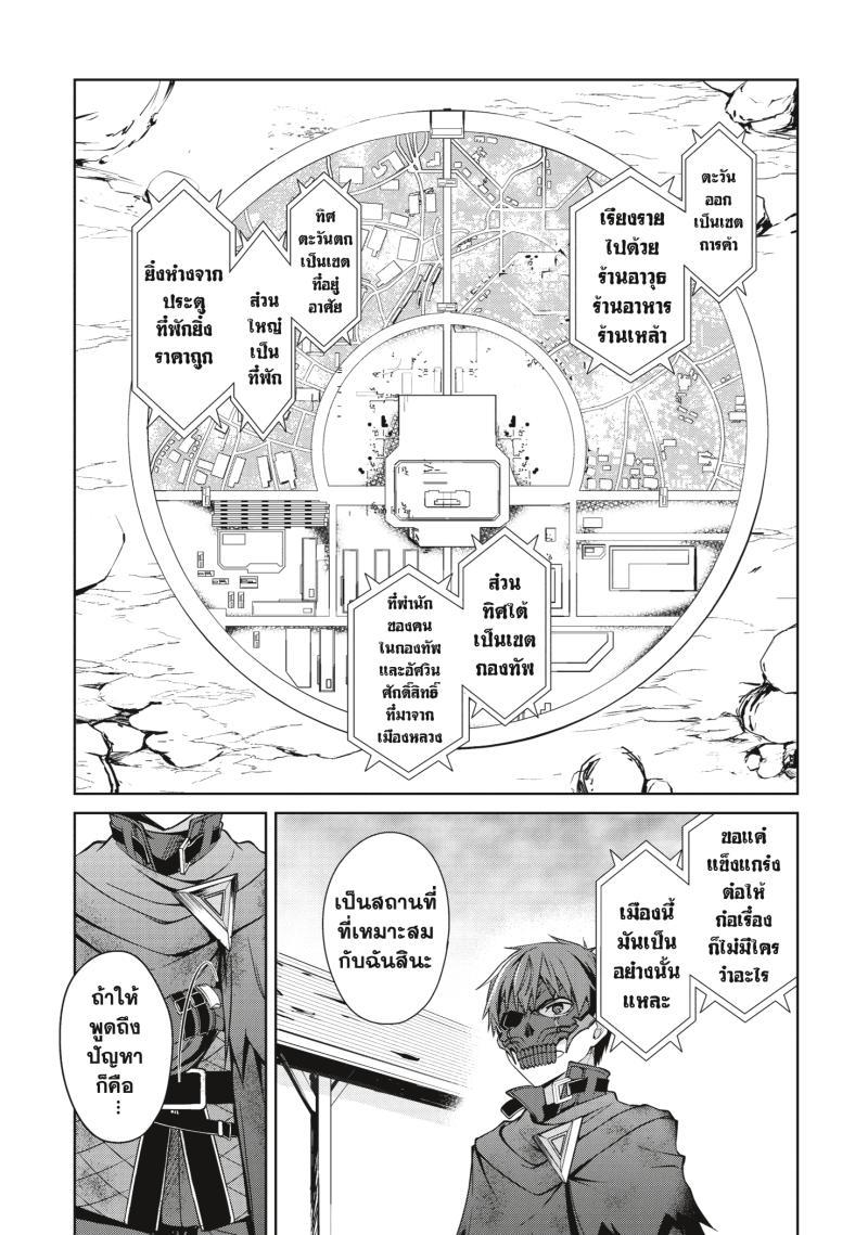 Berserk of Gluttony Chap 22 - Next Chap 23