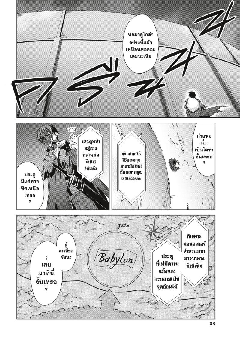 Berserk of Gluttony Chap 22 - Next Chap 23