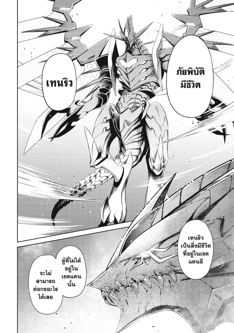Berserk of Gluttony Chap 22 - Next Chap 23