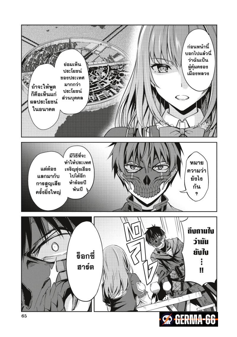 Berserk of Gluttony Chap 22 - Next Chap 23