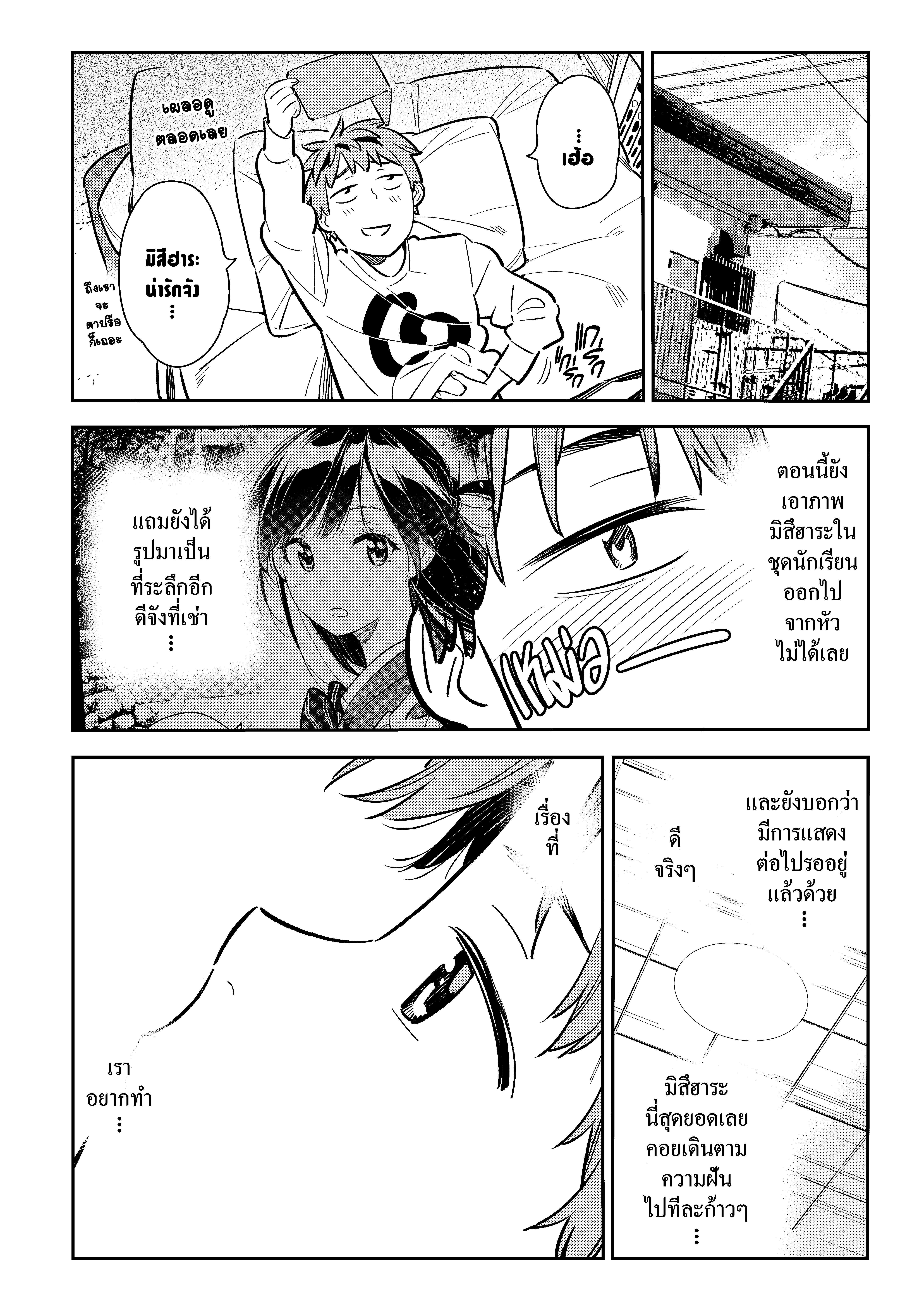 Kanojo Okarishimasu – สะดุดรักยัยแฟนเช่า Chap 83 - Next Chap 84