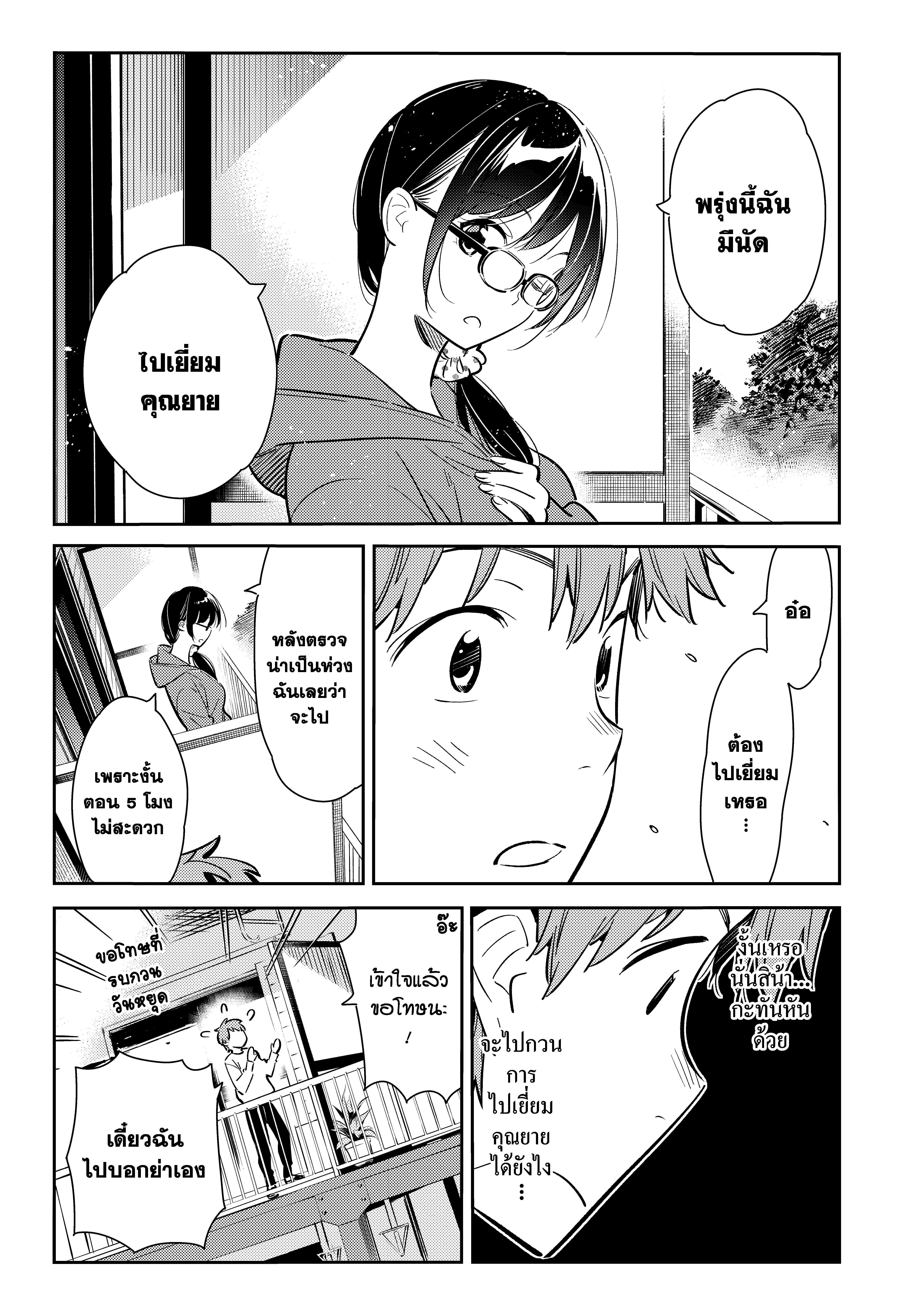 Kanojo Okarishimasu – สะดุดรักยัยแฟนเช่า Chap 83 - Next Chap 84