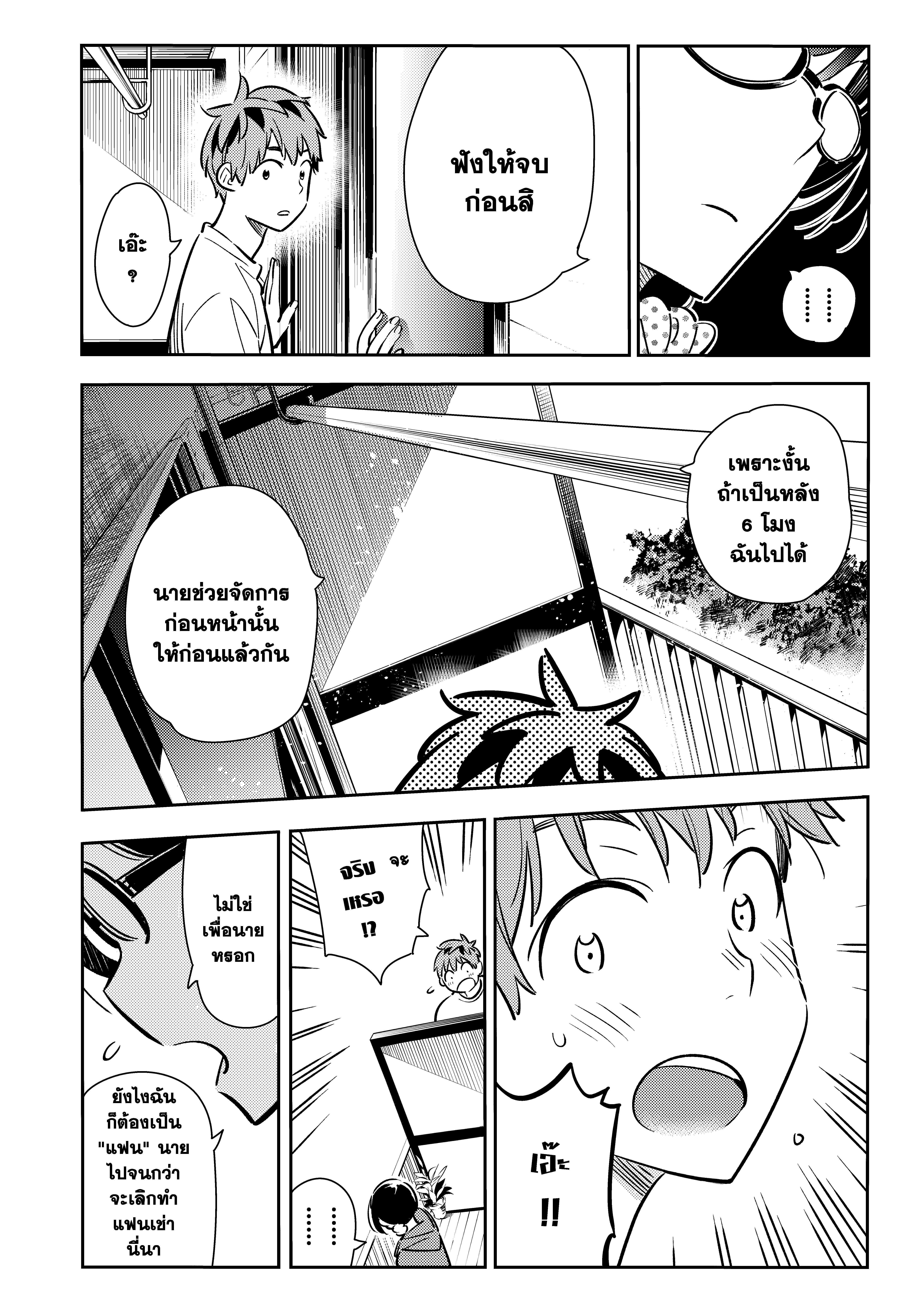 Kanojo Okarishimasu – สะดุดรักยัยแฟนเช่า Chap 83 - Next Chap 84