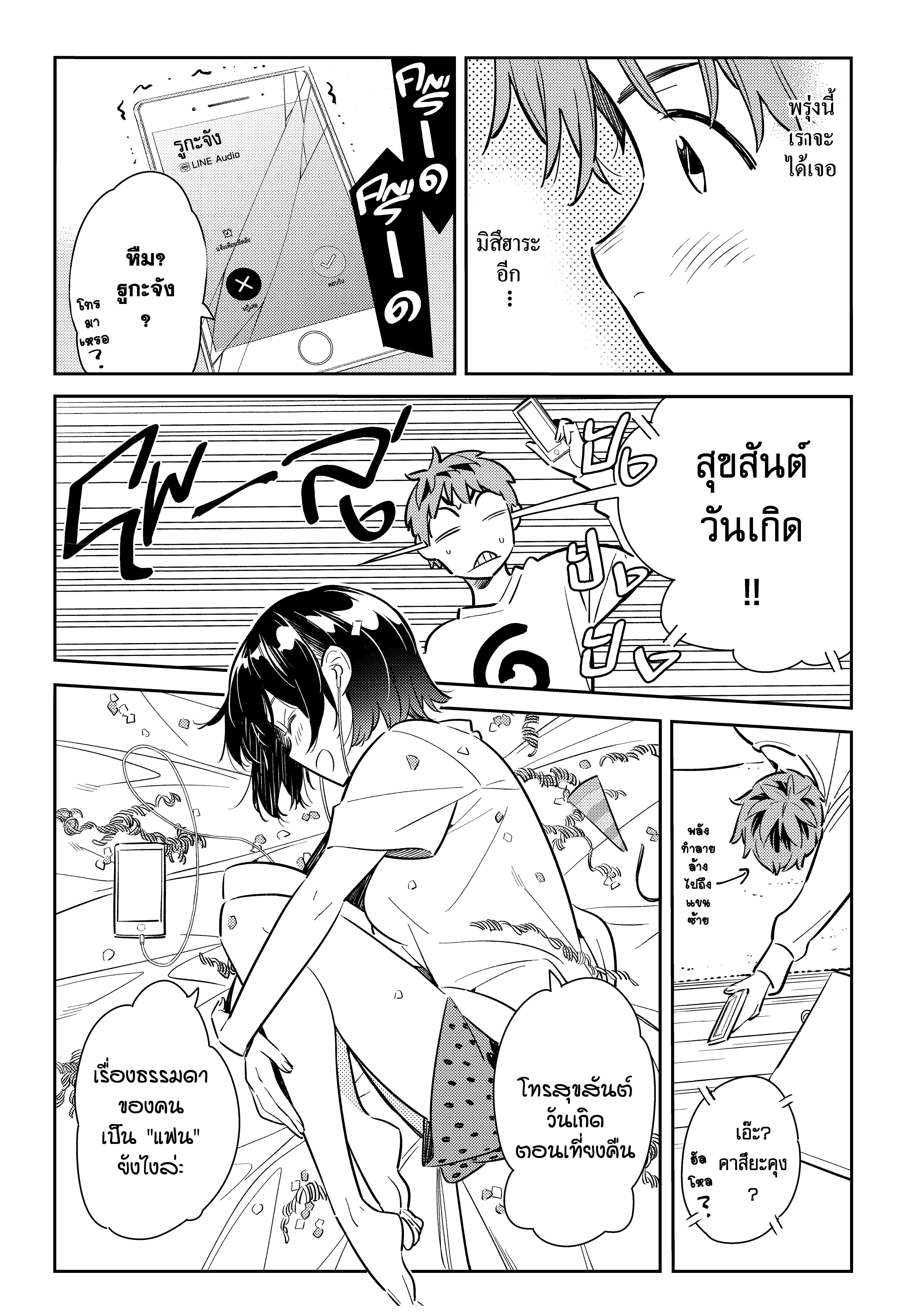 Kanojo Okarishimasu – สะดุดรักยัยแฟนเช่า Chap 83 - Next Chap 84