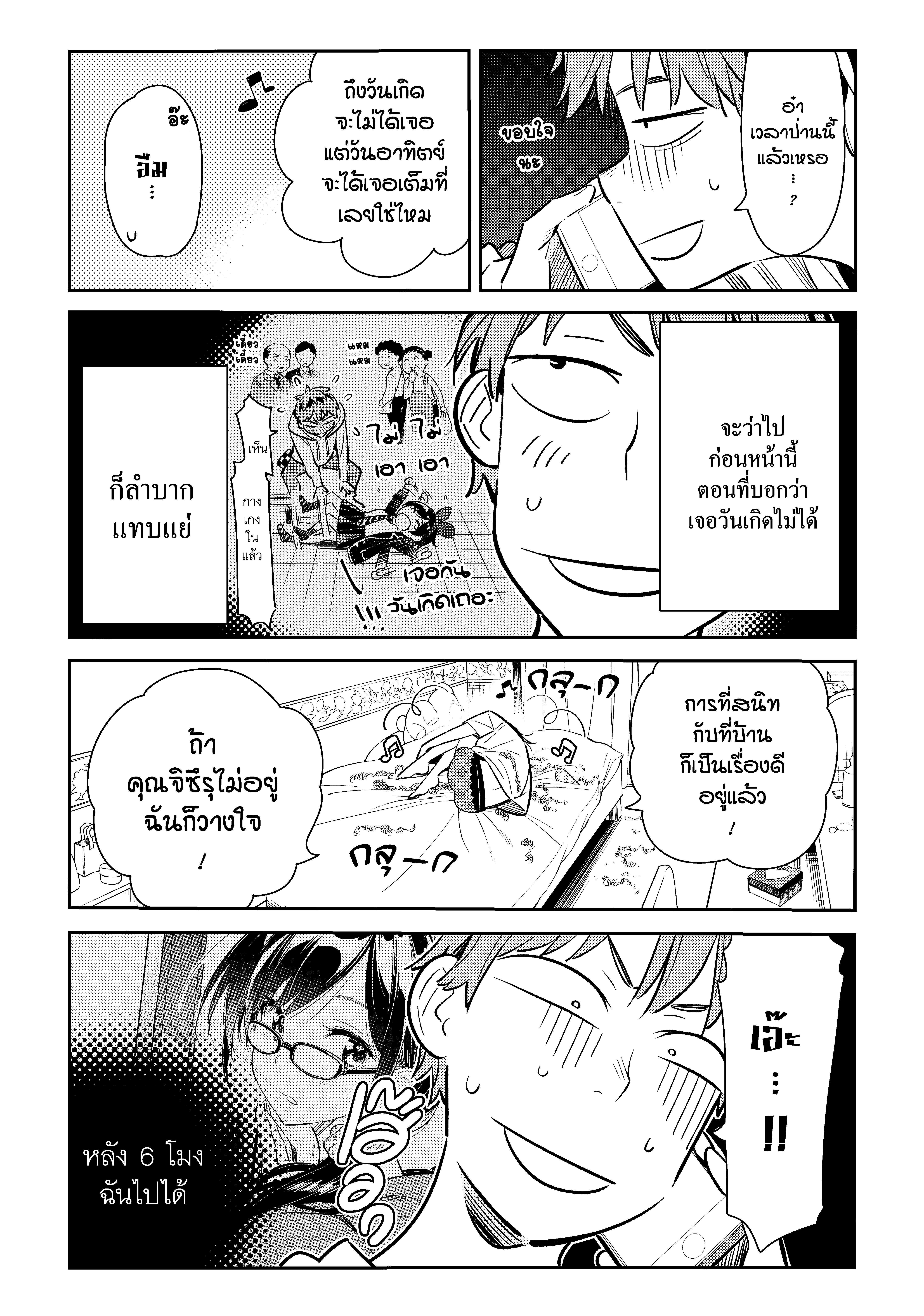 Kanojo Okarishimasu – สะดุดรักยัยแฟนเช่า Chap 83 - Next Chap 84