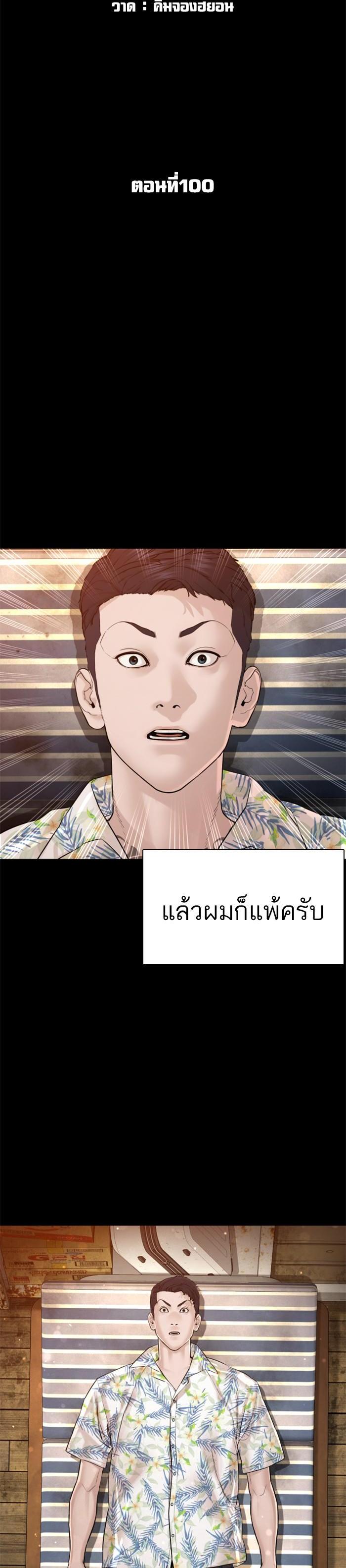 How to Fight นักสู้ทูปเบอร์ Chap 100 - Next Chap 101