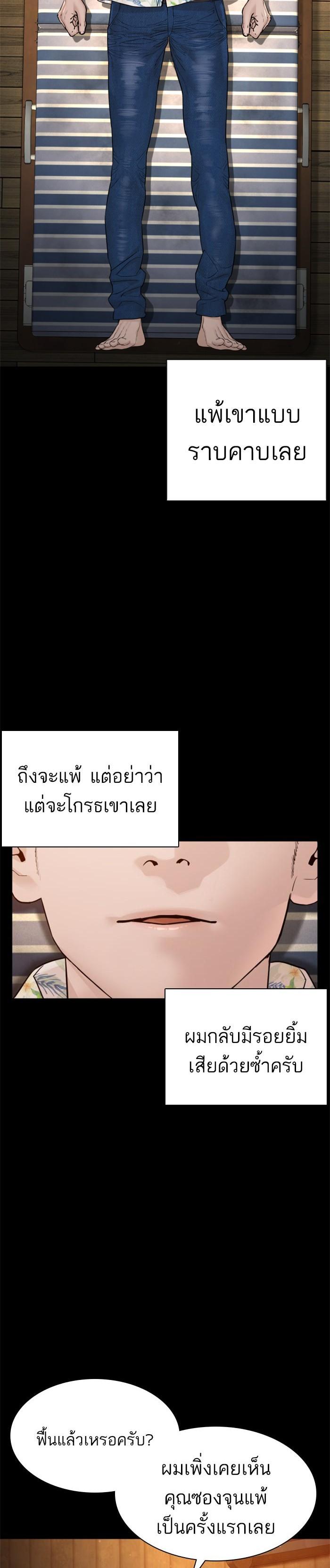 How to Fight นักสู้ทูปเบอร์ Chap 100 - Next Chap 101