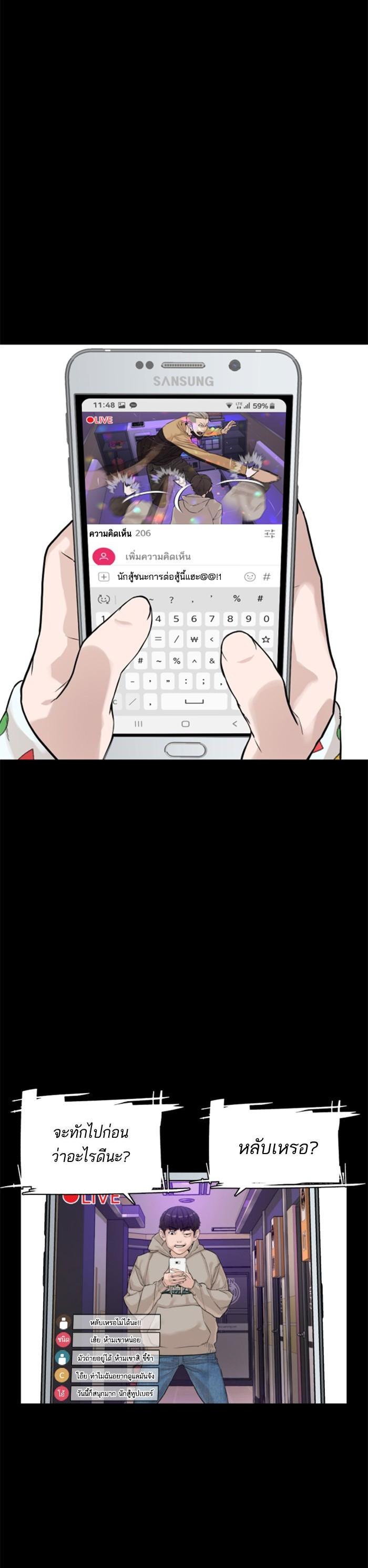 How to Fight นักสู้ทูปเบอร์ Chap 13 - Next Chap 14