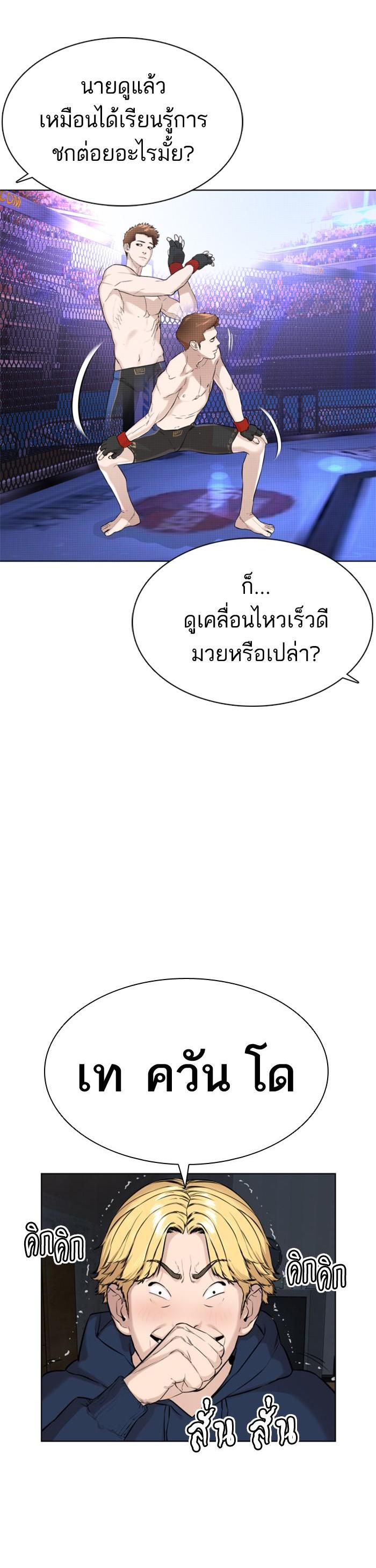 How to Fight นักสู้ทูปเบอร์ Chap 13 - Next Chap 14