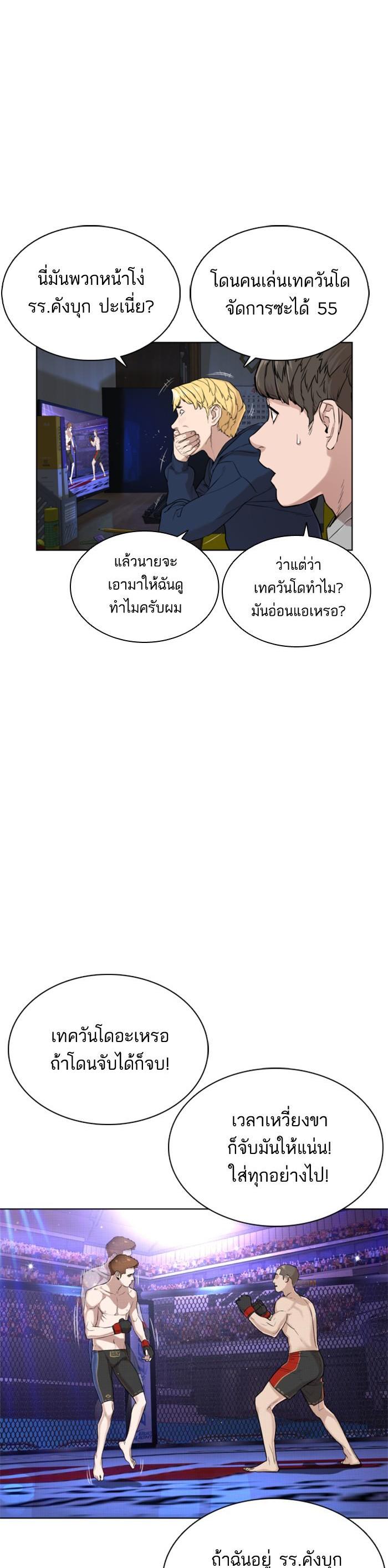 How to Fight นักสู้ทูปเบอร์ Chap 13 - Next Chap 14