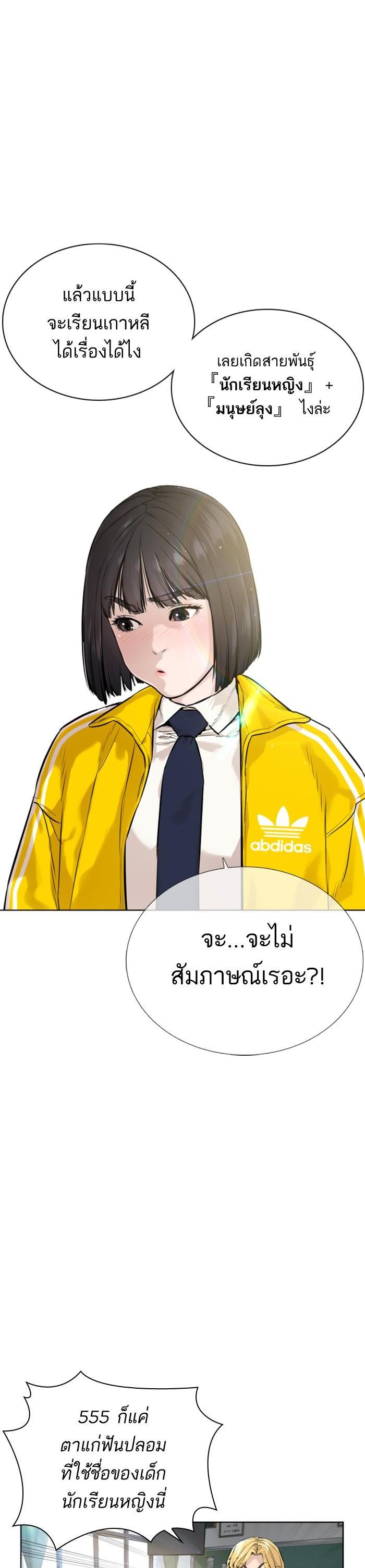 How to Fight นักสู้ทูปเบอร์ Chap 13 - Next Chap 14