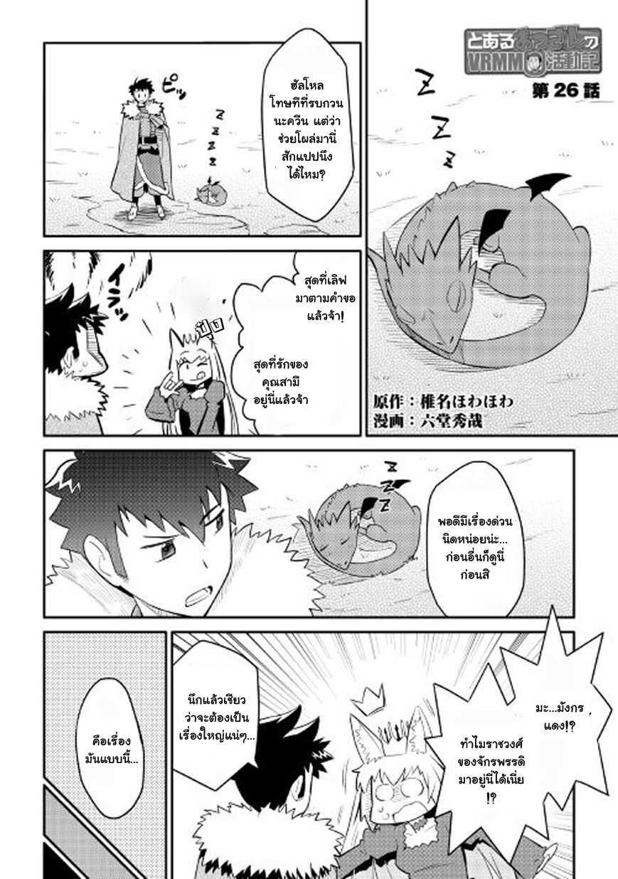 Toaru Ossan no VRMMO Katsudouki Chap 26 - Next Chap 27