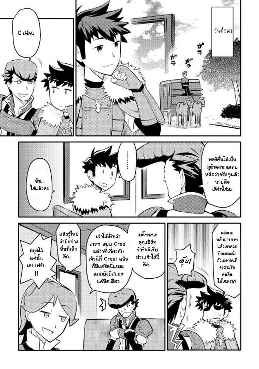 Toaru Ossan no VRMMO Katsudouki Chap 26 - Next Chap 27