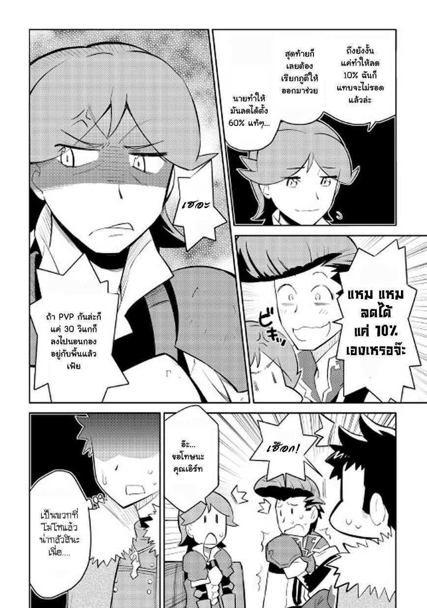 Toaru Ossan no VRMMO Katsudouki Chap 26 - Next Chap 27