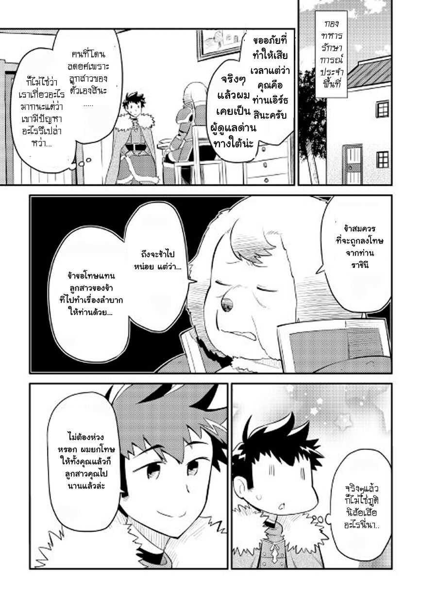 Toaru Ossan no VRMMO Katsudouki Chap 26 - Next Chap 27