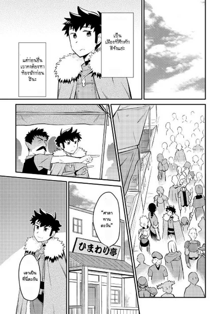Toaru Ossan no VRMMO Katsudouki Chap 26 - Next Chap 27