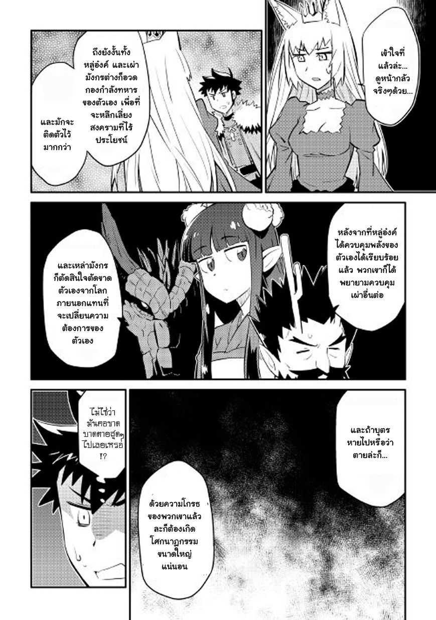 Toaru Ossan no VRMMO Katsudouki Chap 26 - Next Chap 27