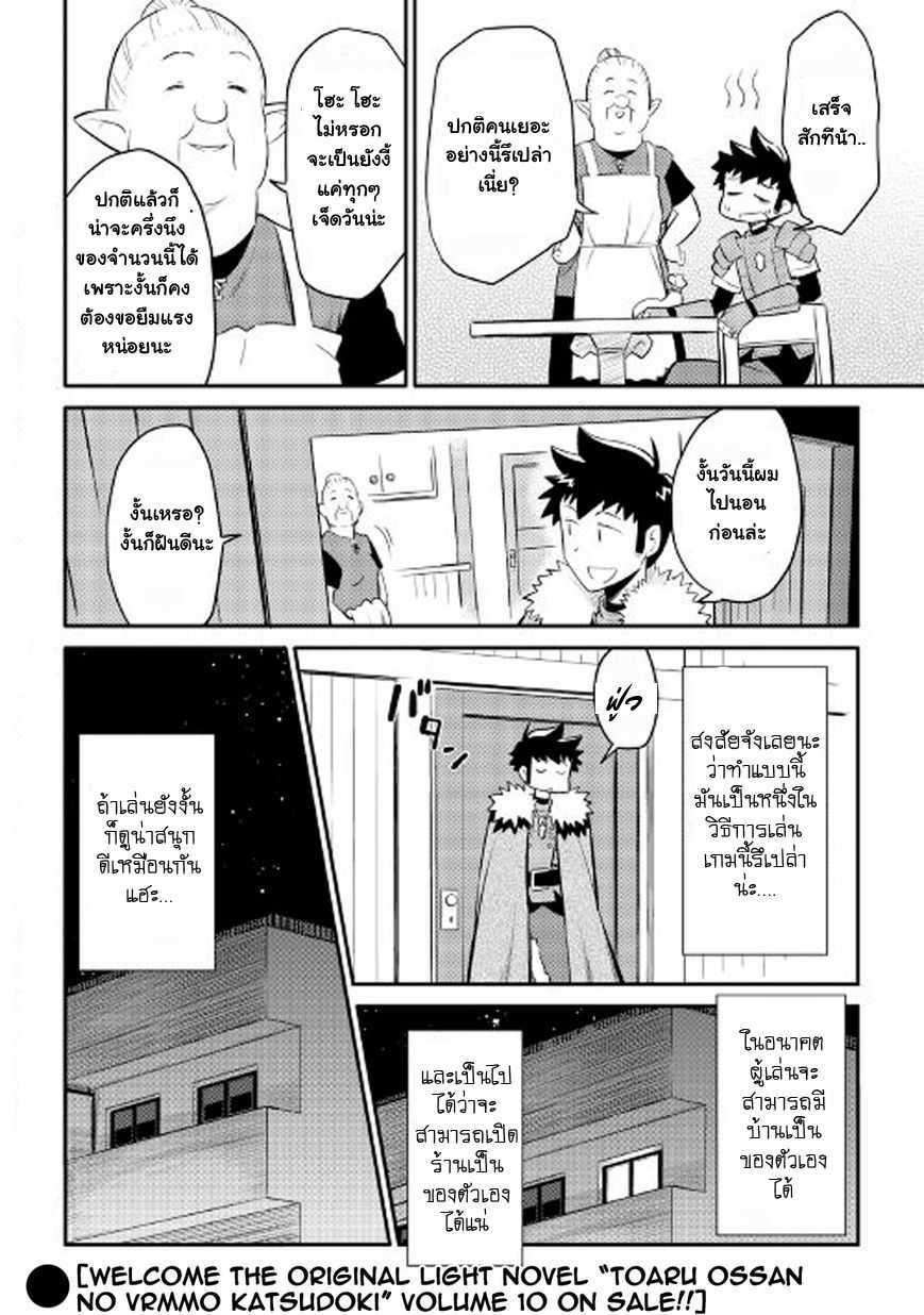 Toaru Ossan no VRMMO Katsudouki Chap 26 - Next Chap 27