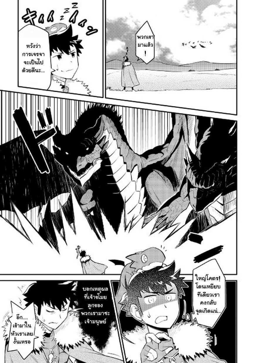 Toaru Ossan no VRMMO Katsudouki Chap 26 - Next Chap 27