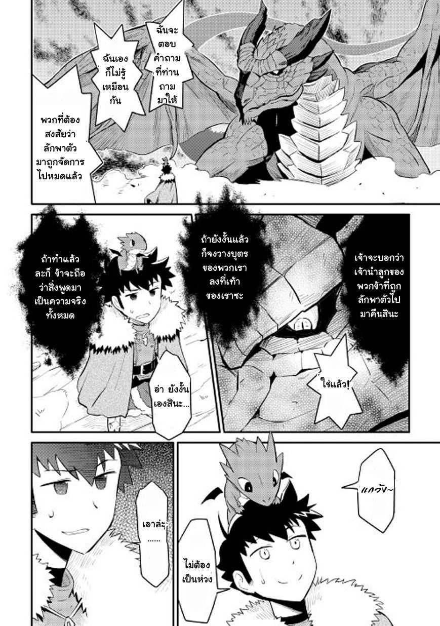 Toaru Ossan no VRMMO Katsudouki Chap 26 - Next Chap 27