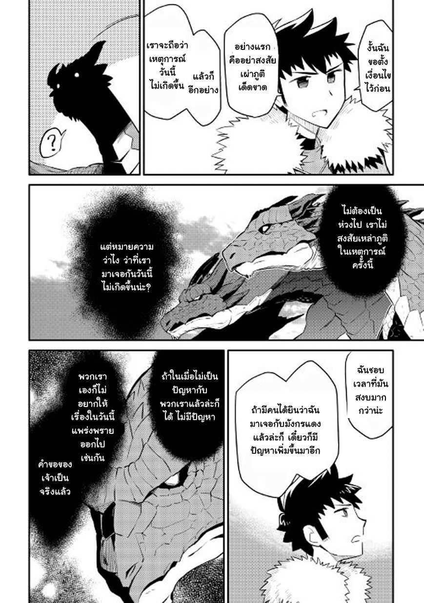 Toaru Ossan no VRMMO Katsudouki Chap 26 - Next Chap 27