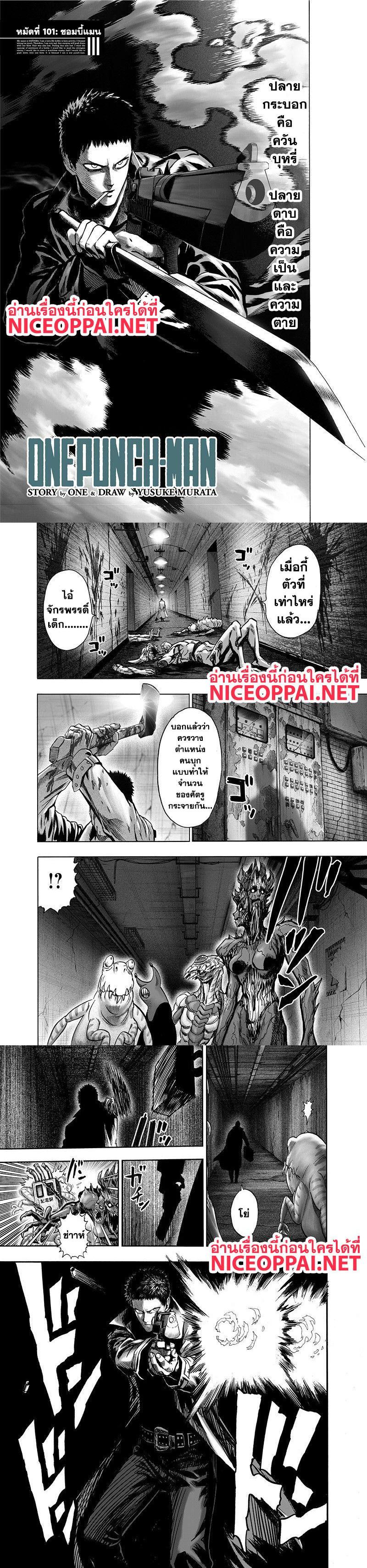 One Punch Man Chap 101 - Next Chap 102