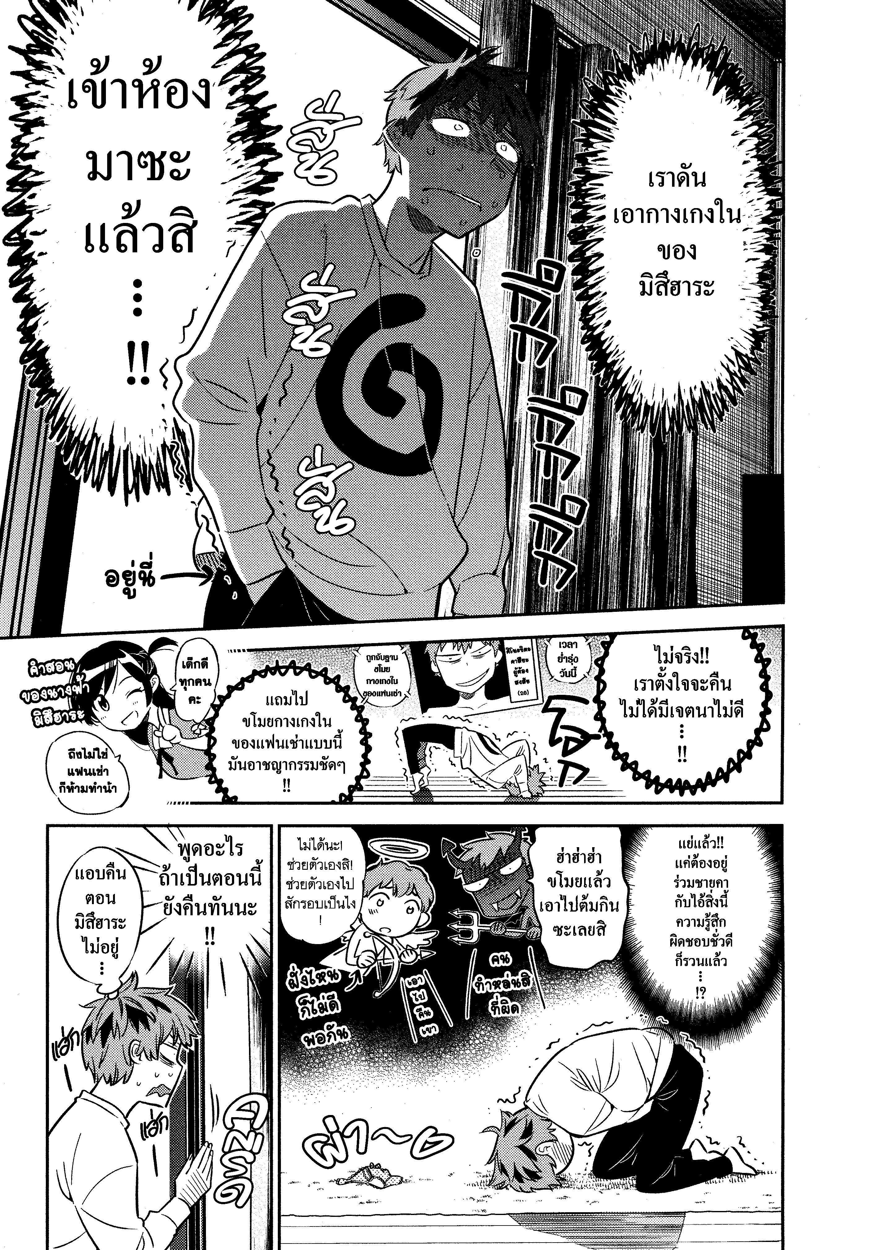 Kanojo Okarishimasu – สะดุดรักยัยแฟนเช่า Chap 40 - Next Chap 41